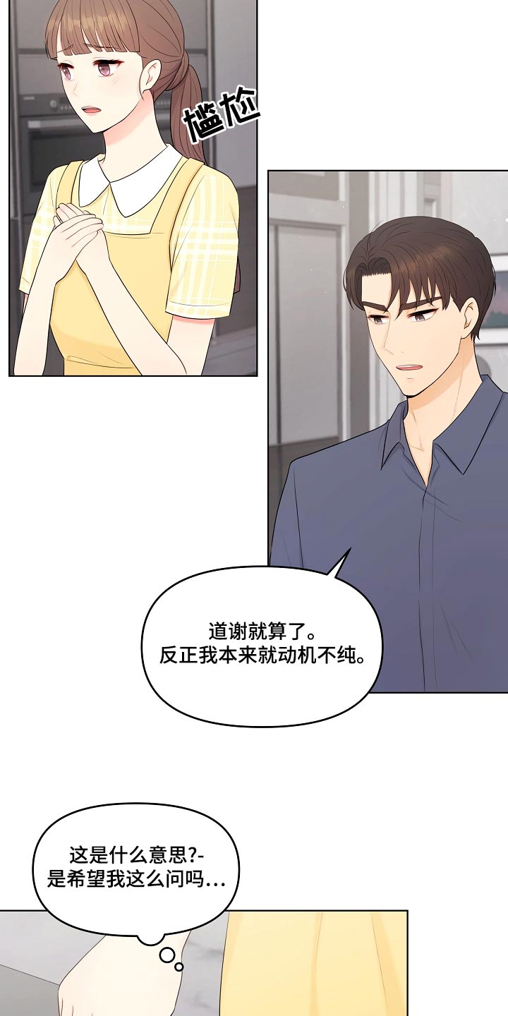 利益联姻漫画,第50章：照片2图