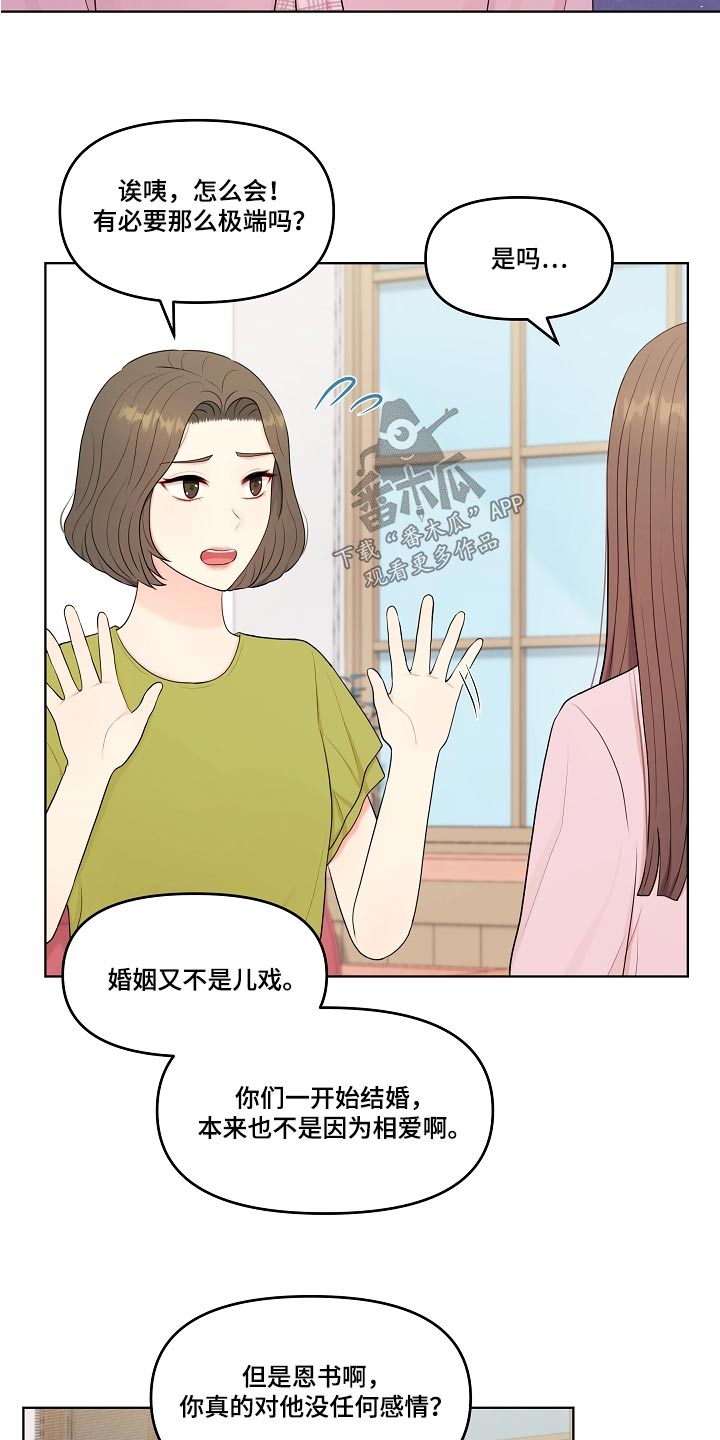 利益联姻漫画,第56章：不排斥1图
