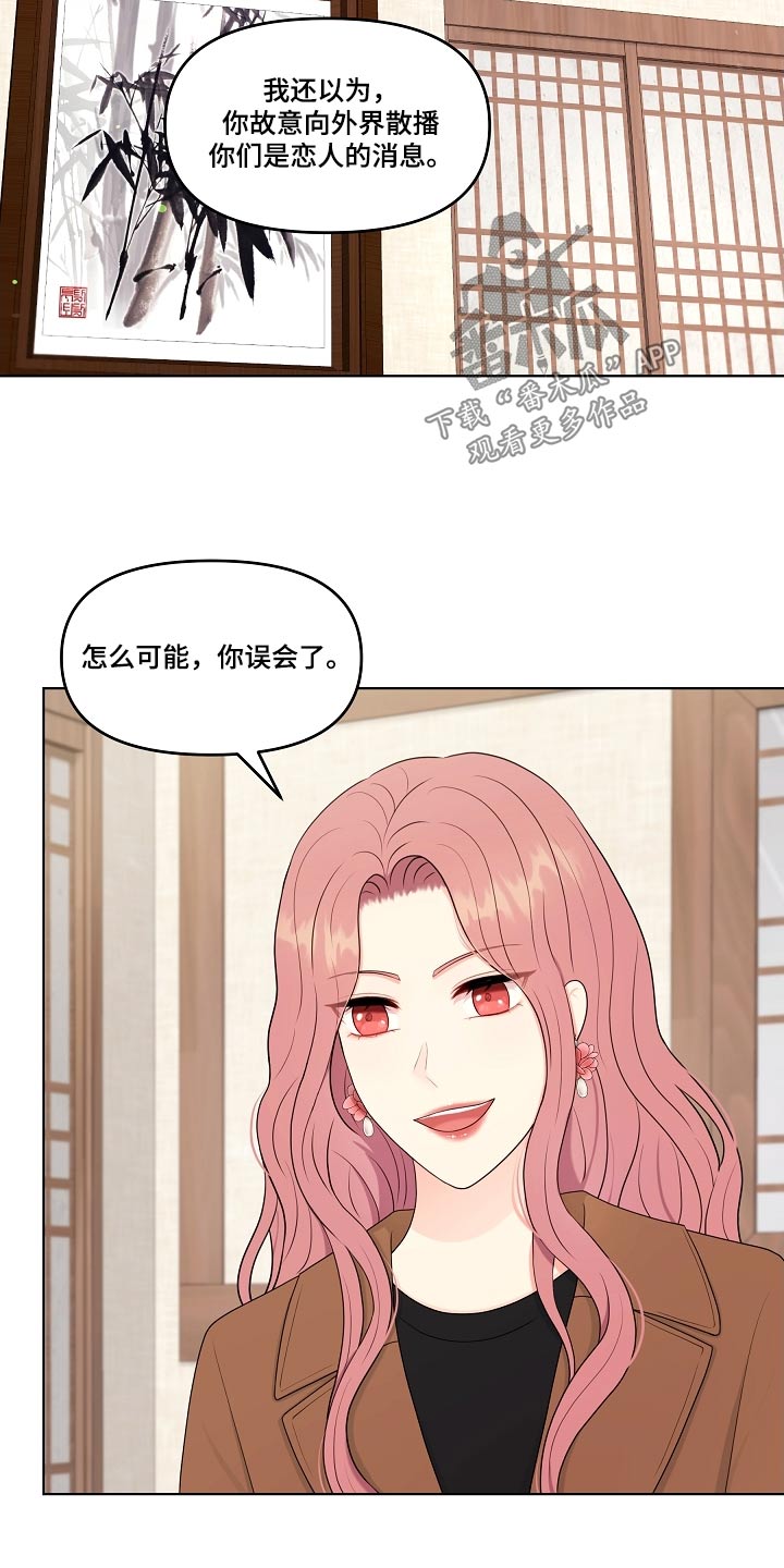 利益联姻漫画,第101章：散播消失1图