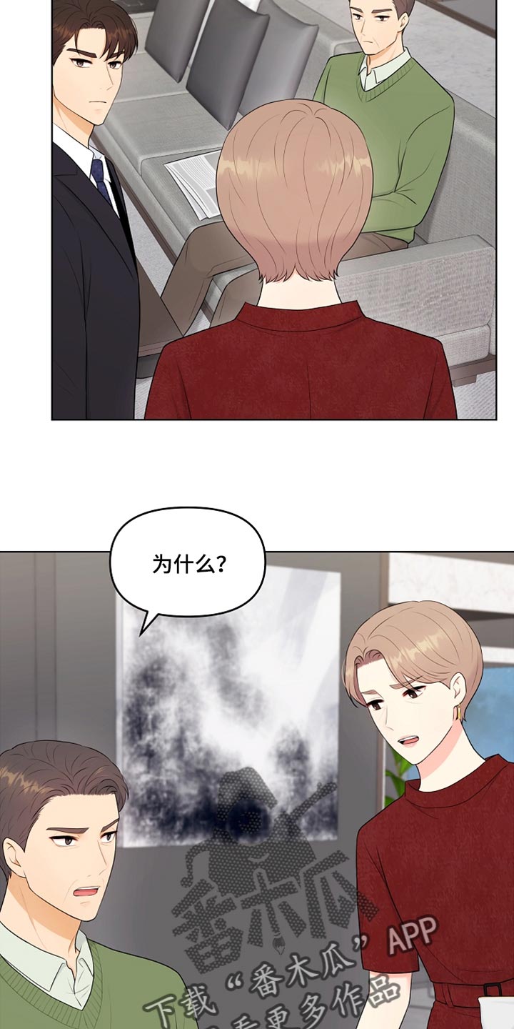 利益联姻漫画,第27章：柔弱1图
