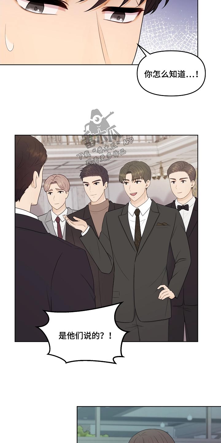 利益联姻漫画,第95章：猜疑2图