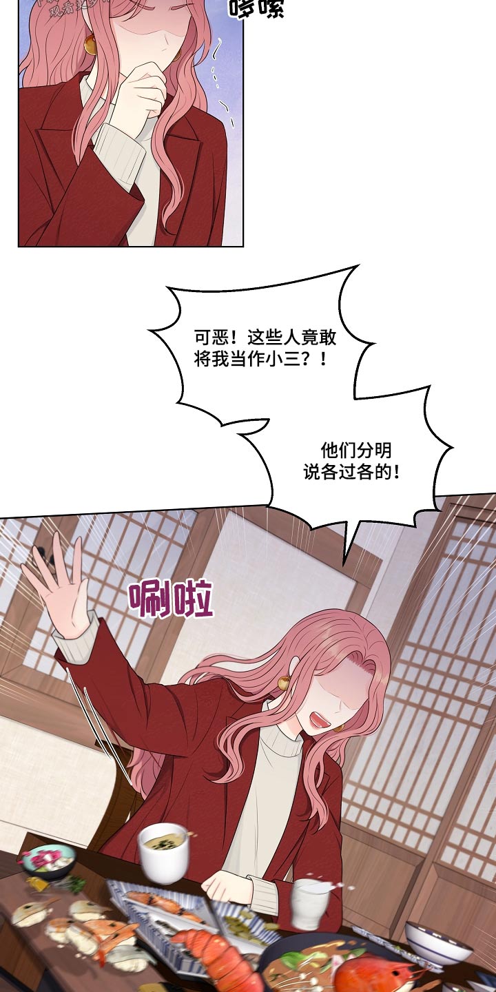 利益联姻漫画,第99章：挑拨离间1图