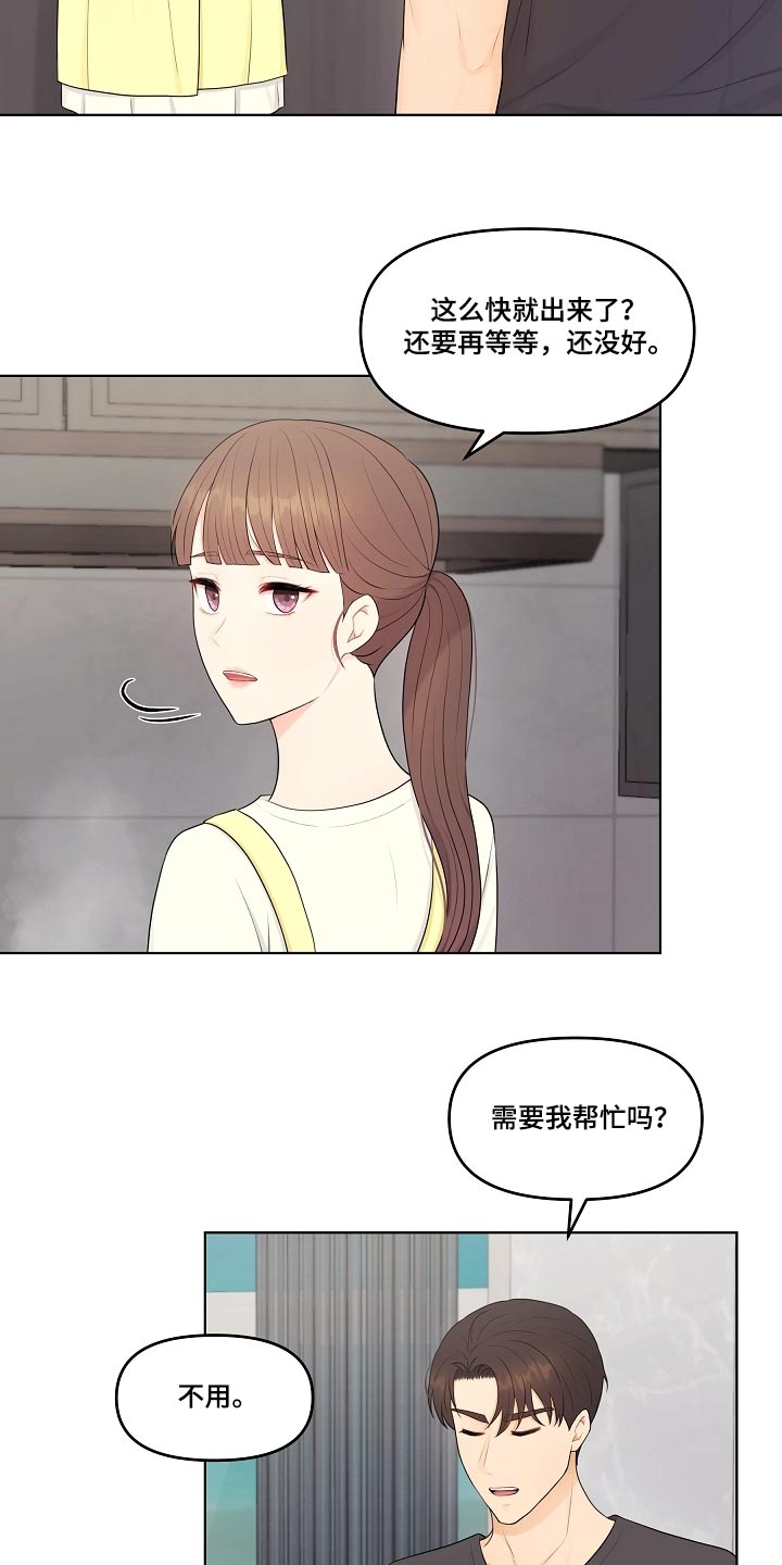 利益联姻漫画,第63章：香水2图