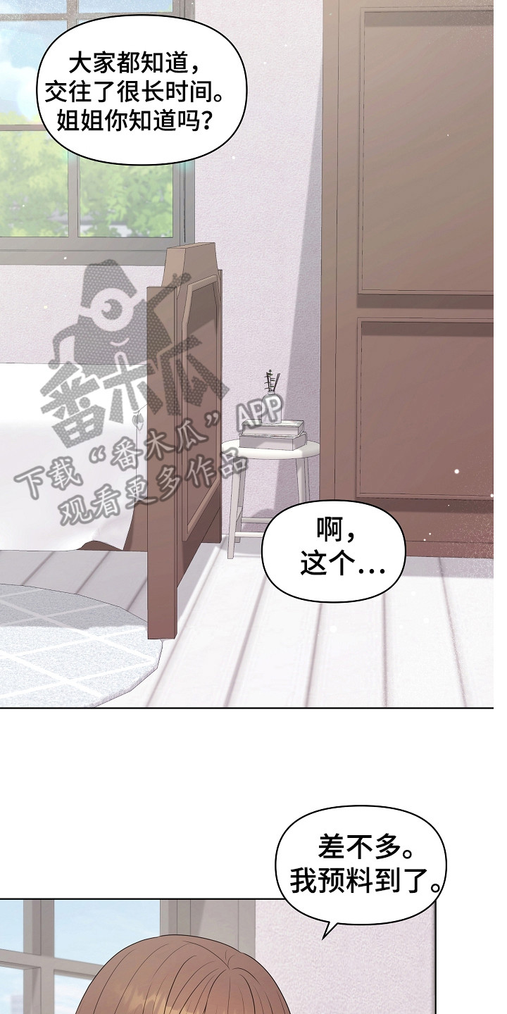 利益联姻漫画,第10章：弟弟2图