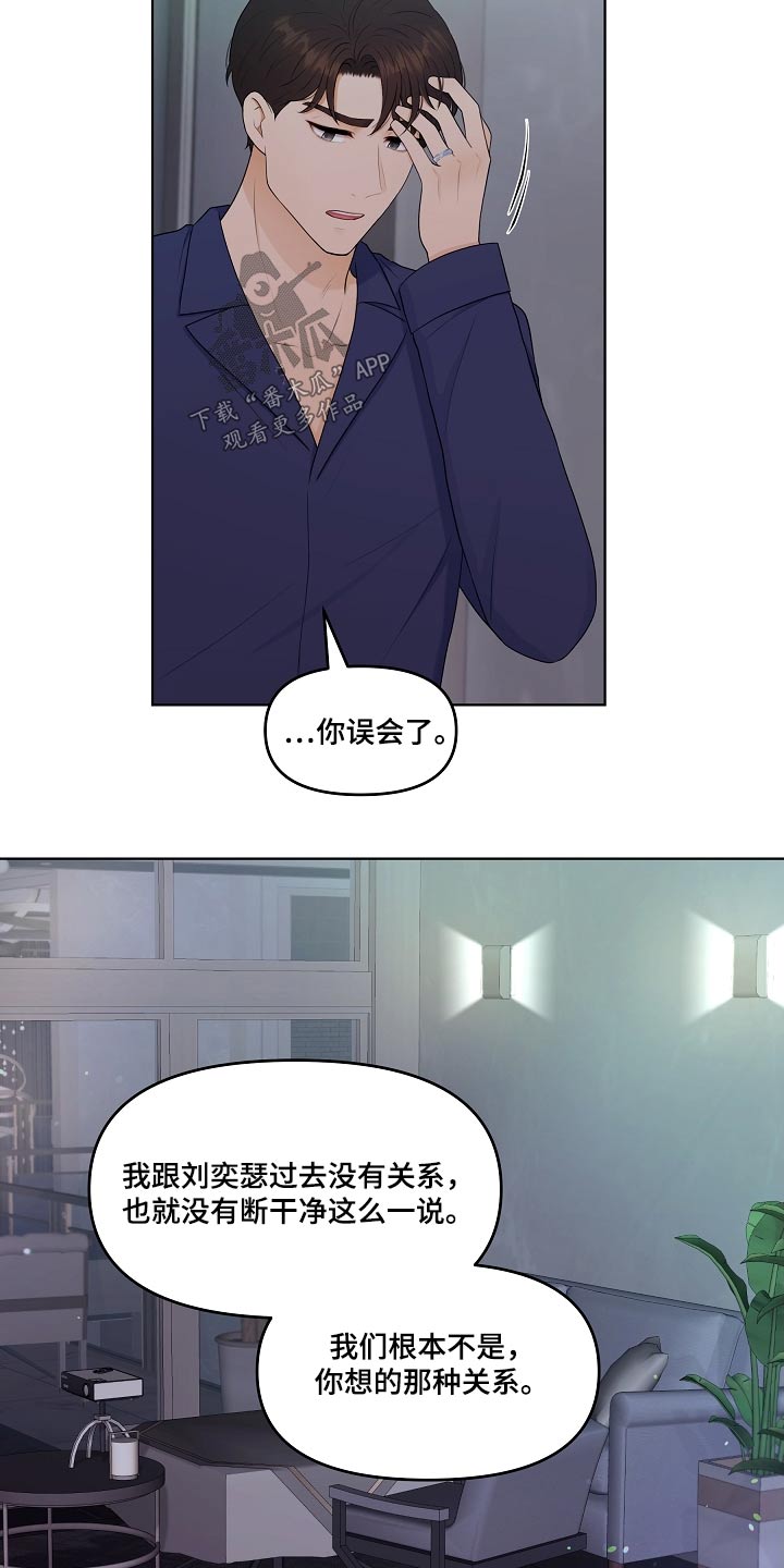 利益联姻漫画,第95章：猜疑2图