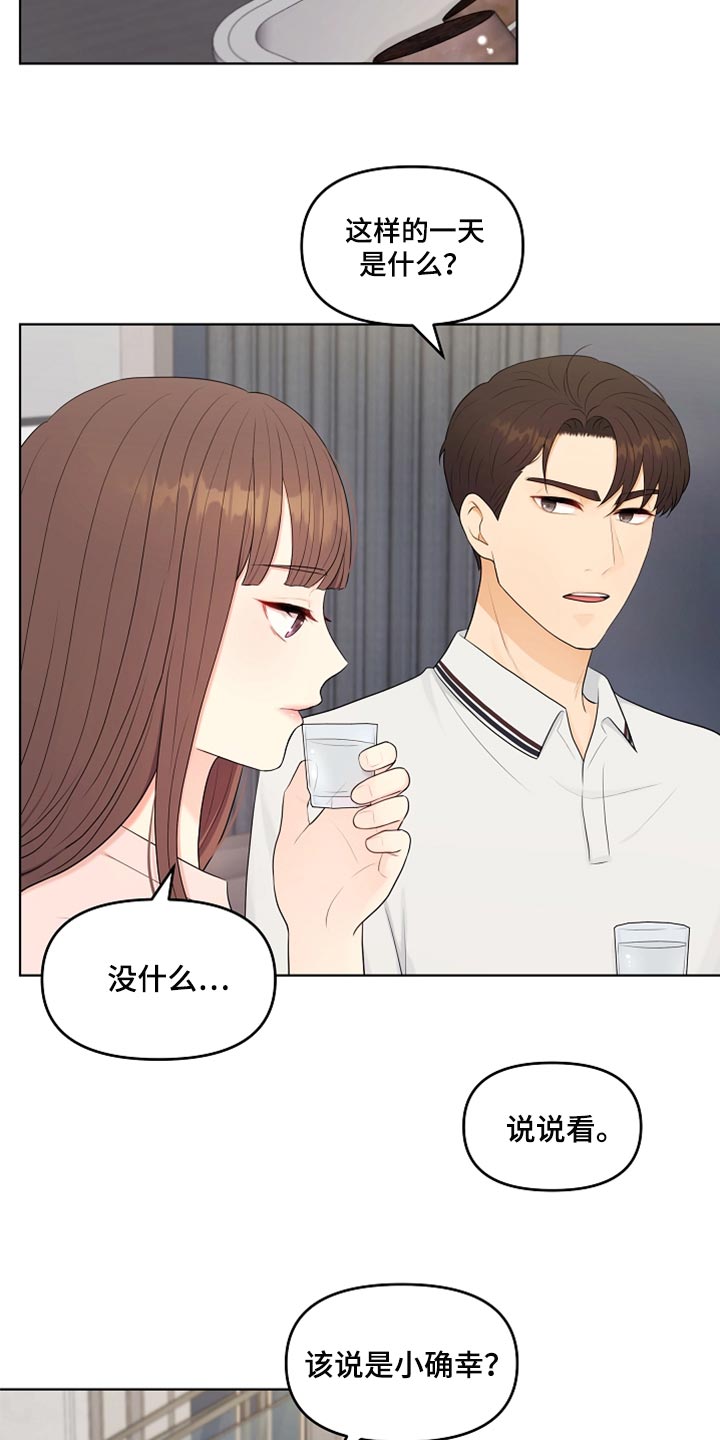 利益联姻漫画,第39章：道歉1图