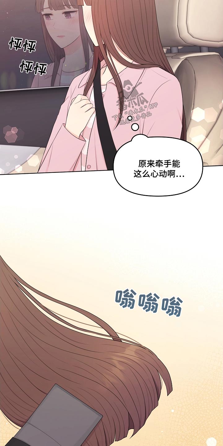 利益联姻漫画,第91章：睡衣1图
