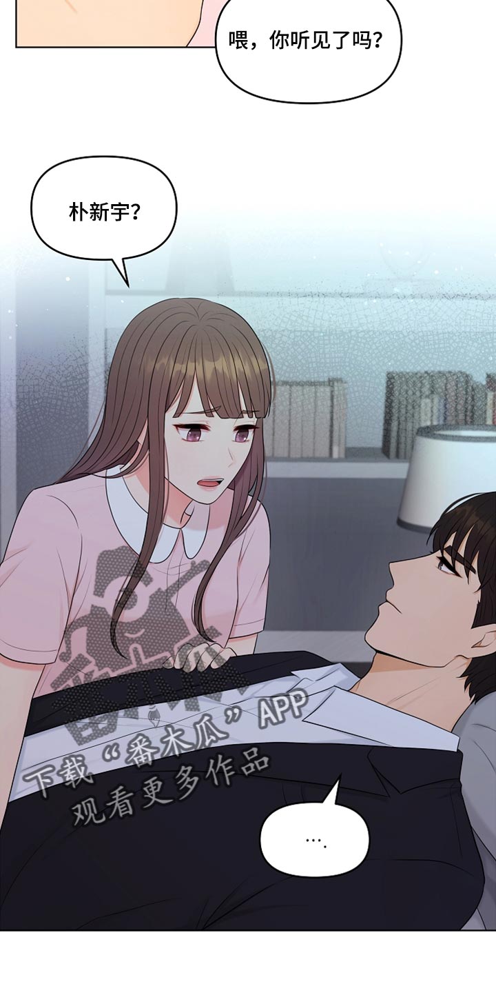 利益联姻漫画,第30章：好冷1图