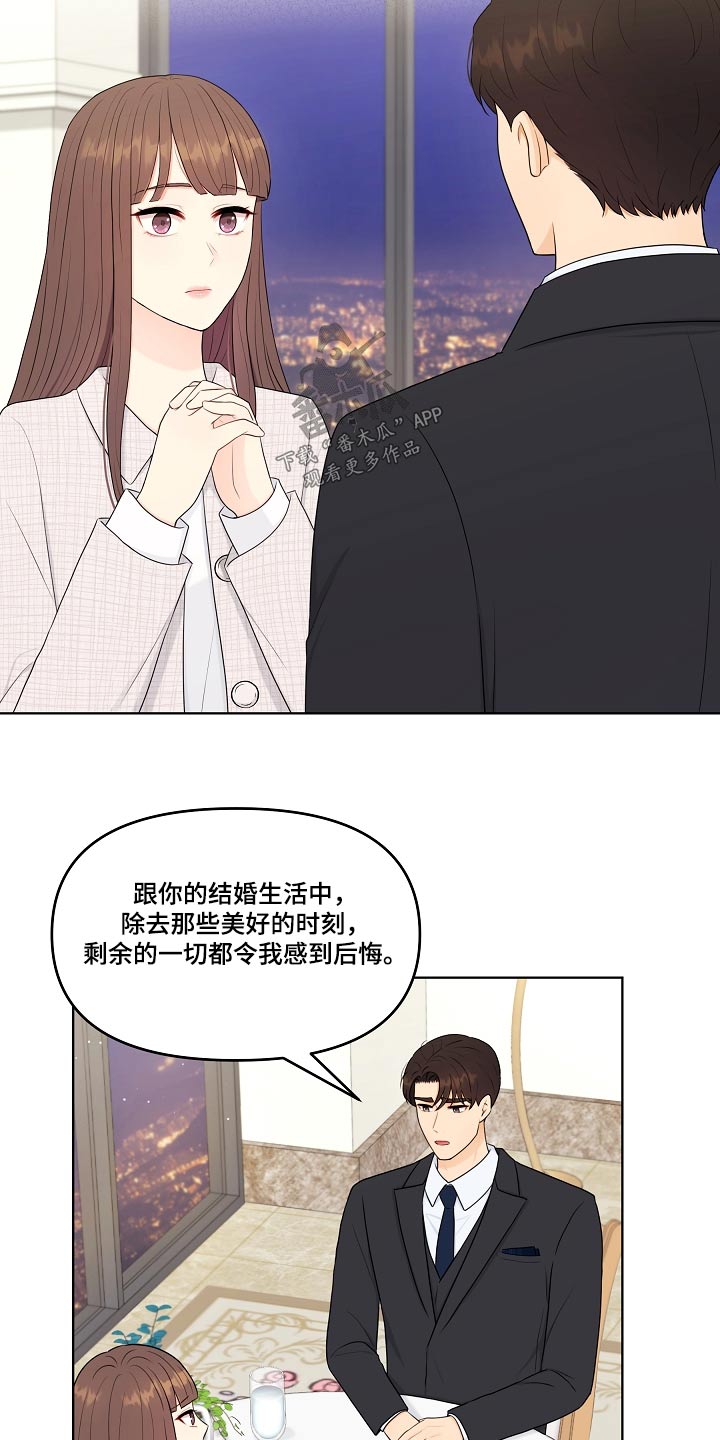 利益联姻漫画,第104章：再次求婚2图