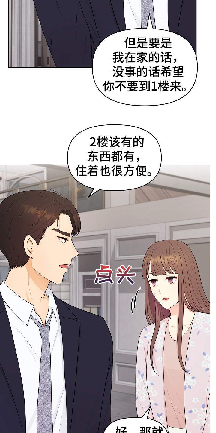 利益联姻漫画,第15章：新家1图
