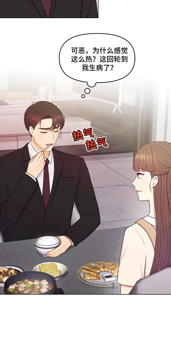 利益联姻漫画,第37章：自由的感觉2图