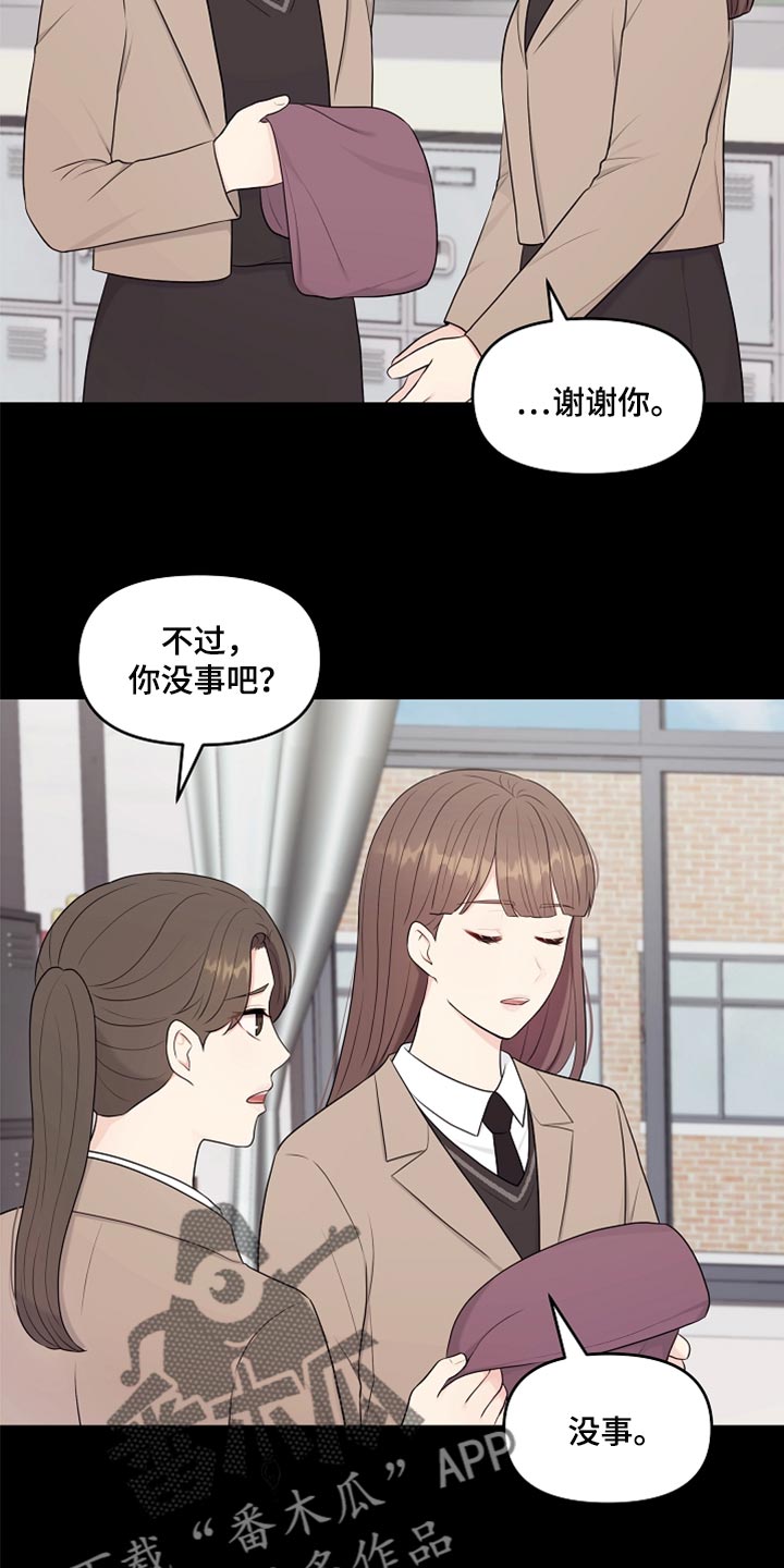 利益联姻漫画,第32章：兼职2图