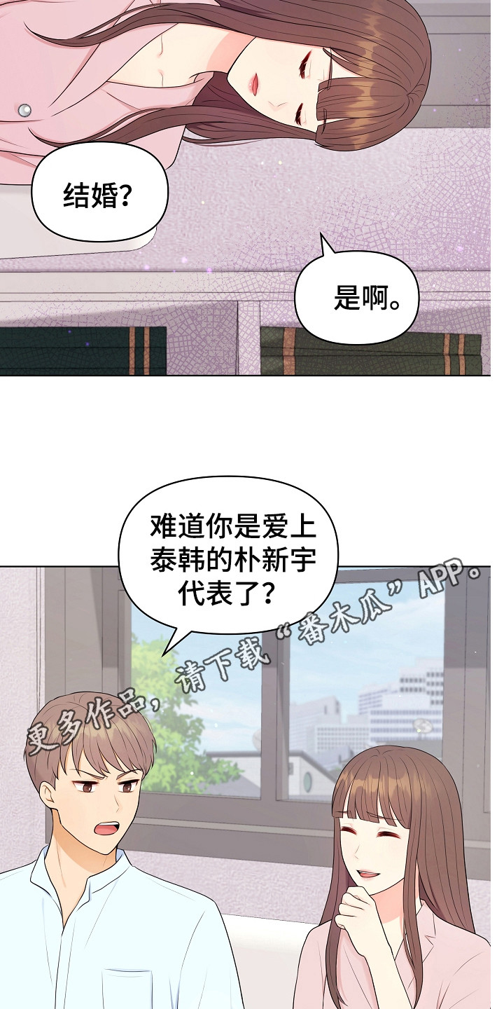 利益联姻漫画,第11章：担心1图