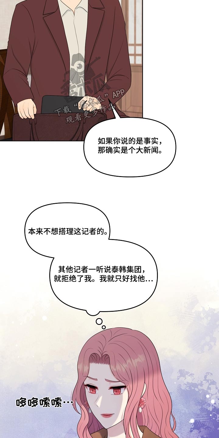 利益联姻漫画,第101章：散播消失1图