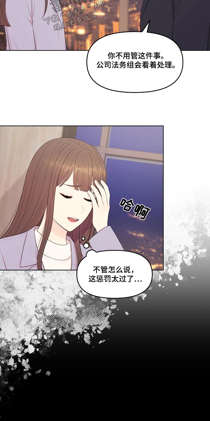 利益联姻漫画,第87章：辞职1图
