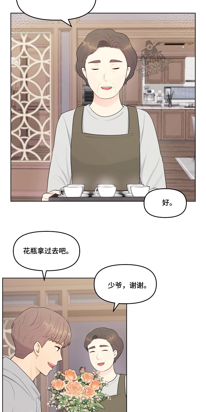 利益联姻漫画,第73章：重男轻女1图