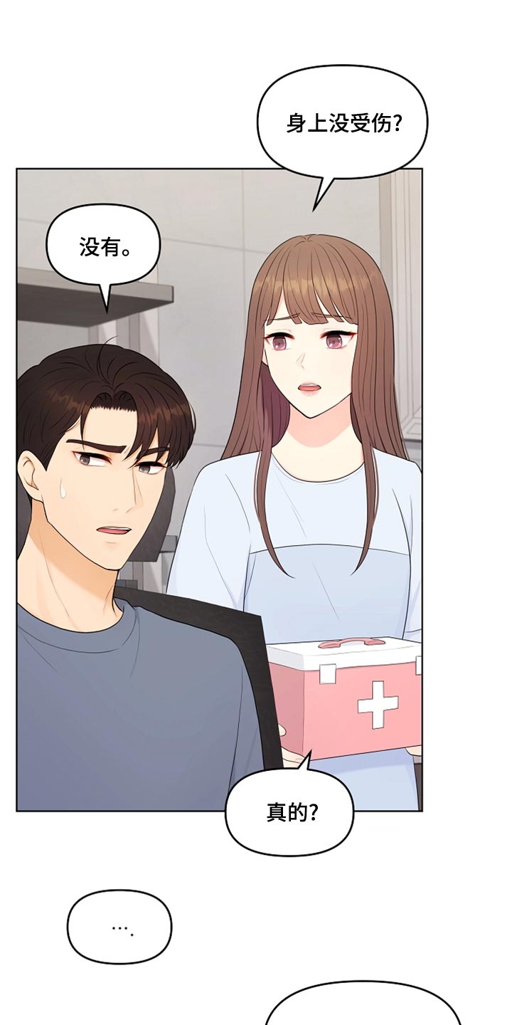 利益联姻漫画,第44章：贴膏药2图
