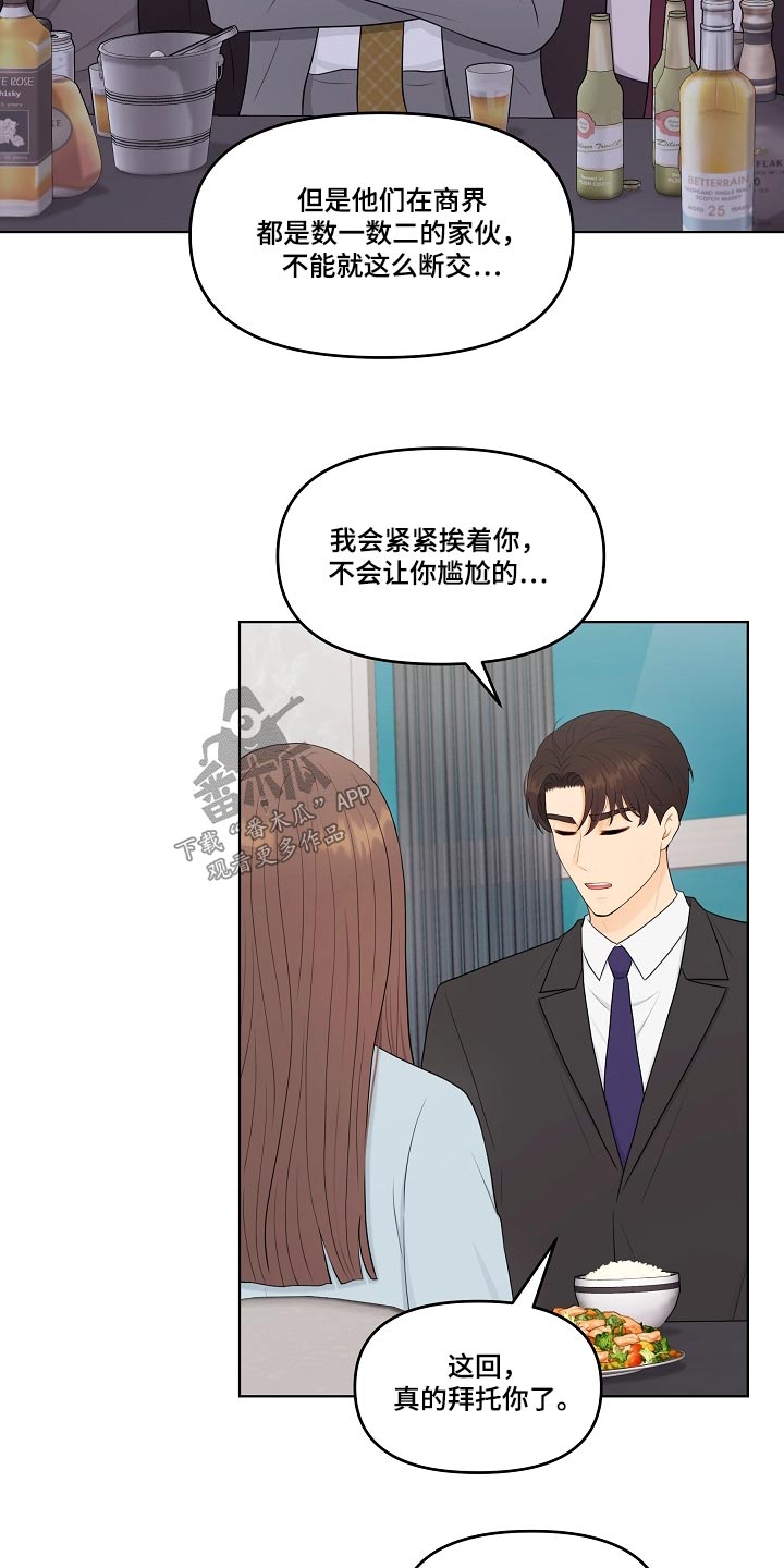 利益联姻漫画,第92章：宴会2图