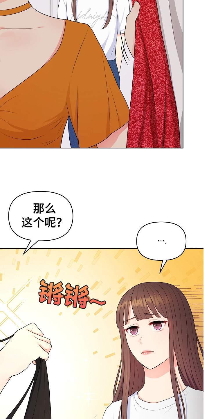 利益联姻漫画,第4章：挑衣服2图