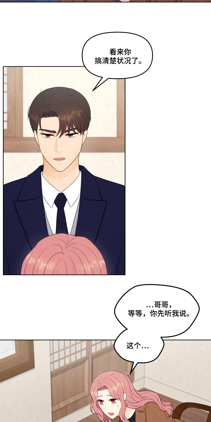 利益联姻漫画,第102章：隐退2图