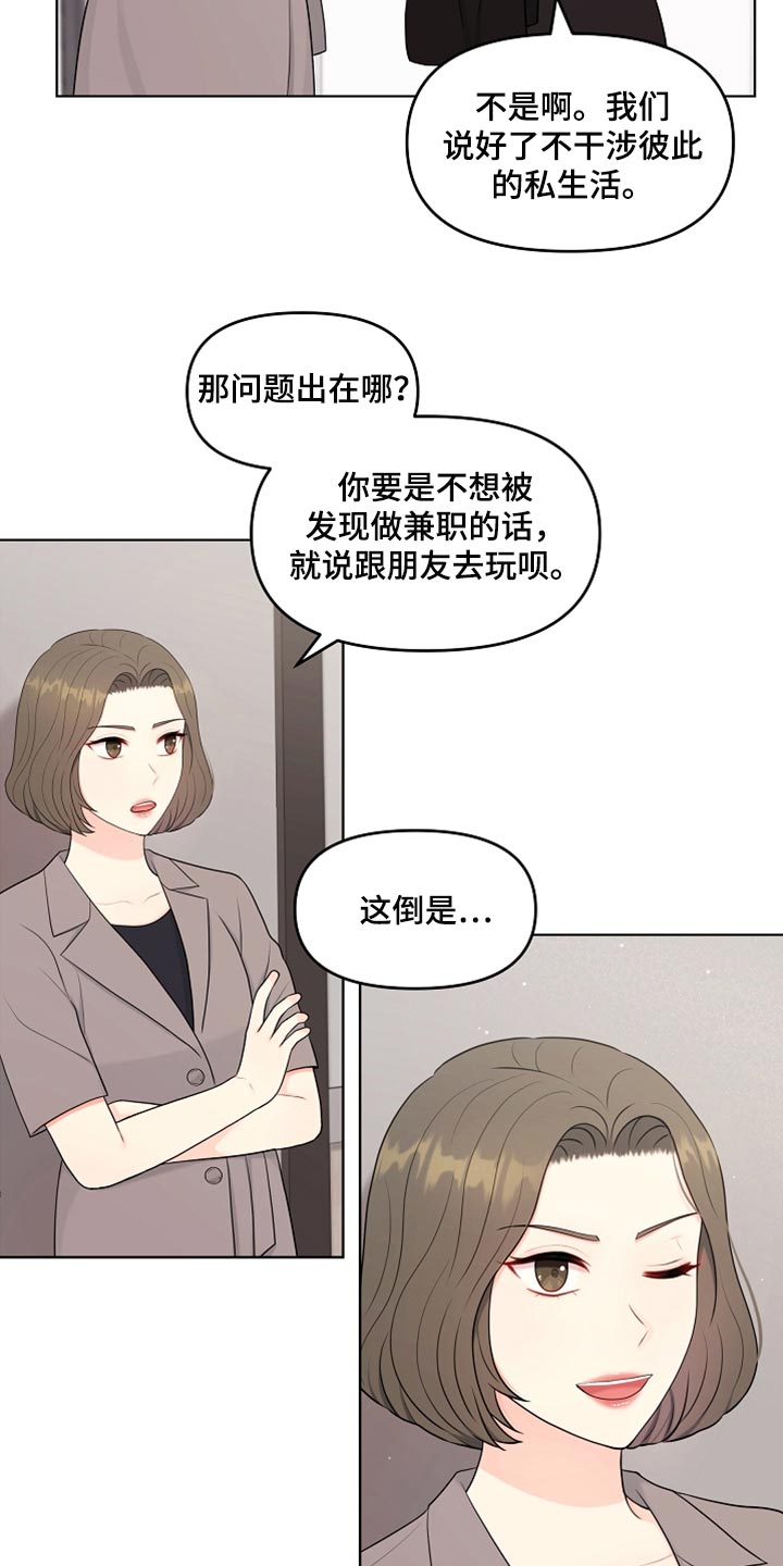 利益联姻漫画,第38章：一起喝酒1图