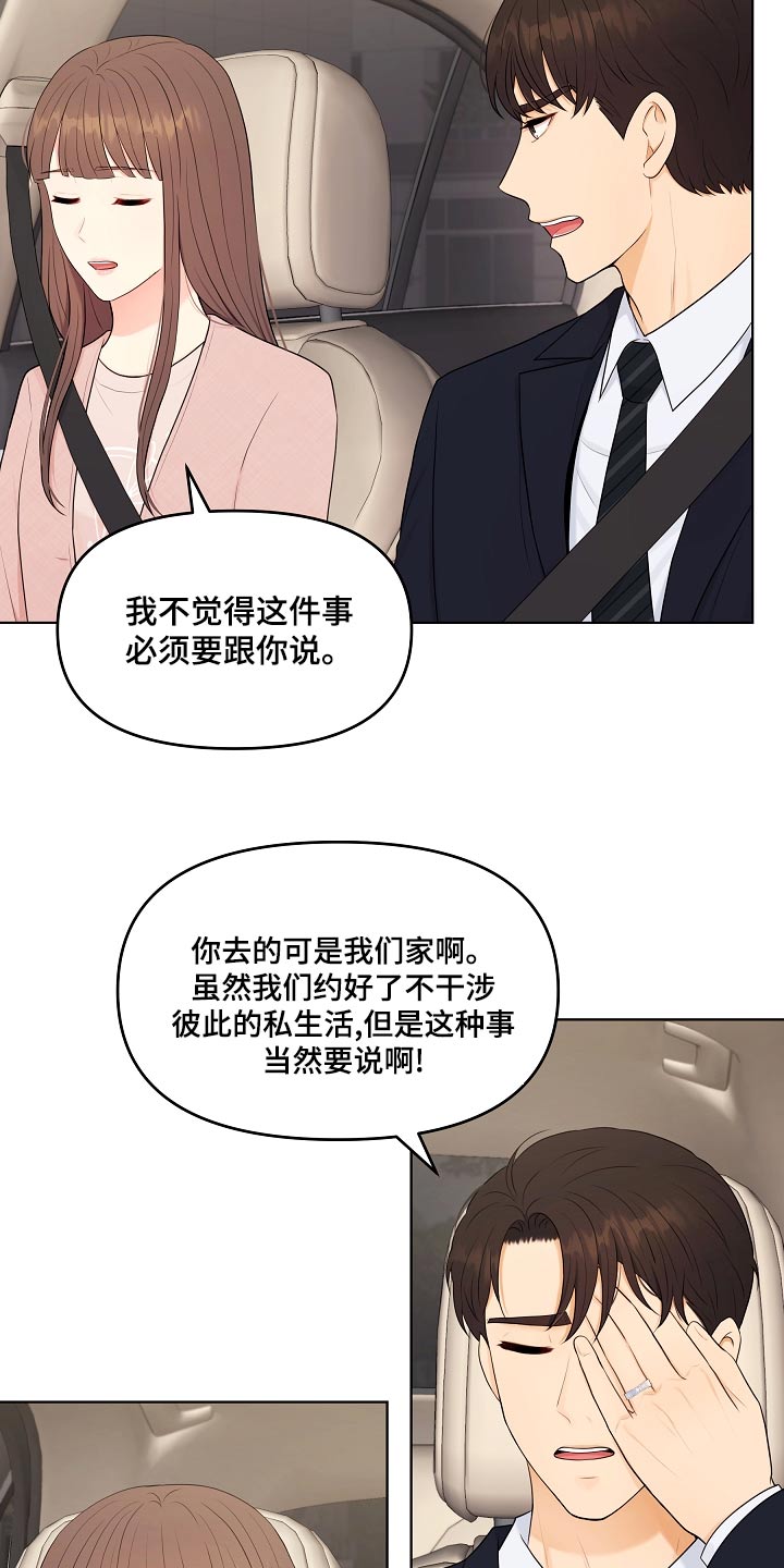 利益联姻漫画,第48章：指责2图