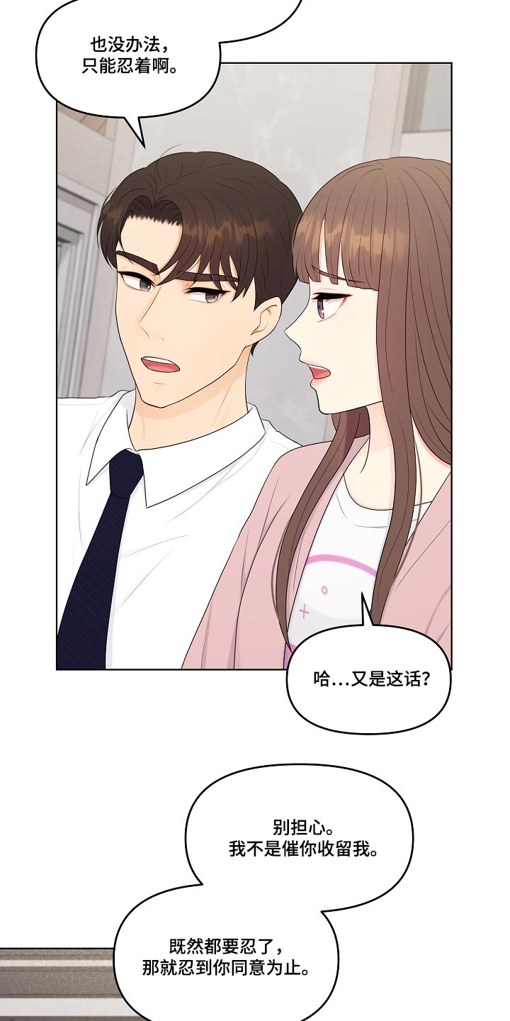 利益联姻漫画,第103章：一起吃饭1图