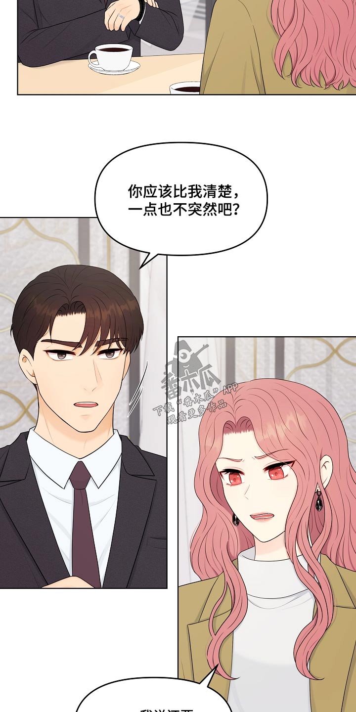 利益联姻漫画,第96章：证据1图