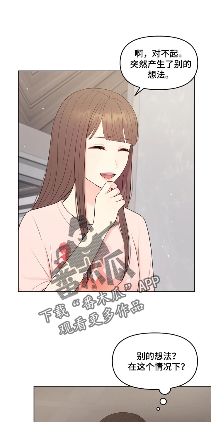 利益联姻漫画,第40章：现在行了吧？1图
