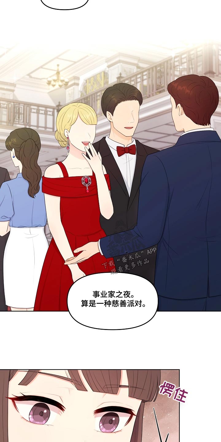 利益联姻漫画,第92章：宴会1图