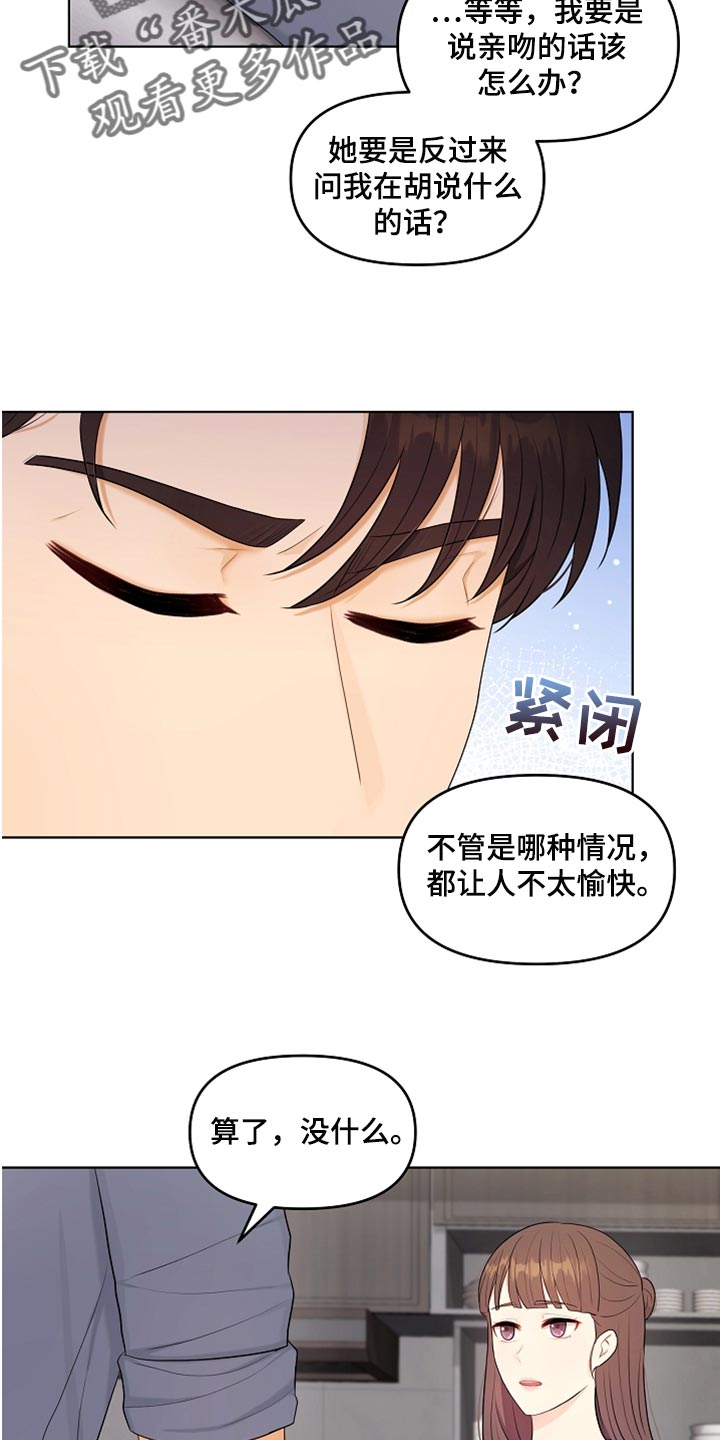 利益联姻漫画,第33章：真心道歉2图