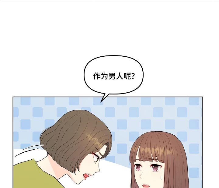 利益联姻漫画,第56章：不排斥2图