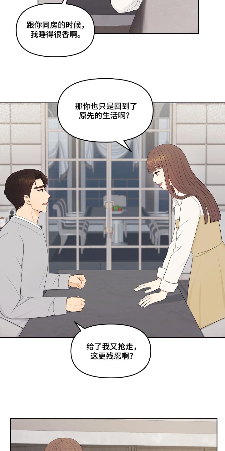 利益联姻漫画,第100章：相信你2图