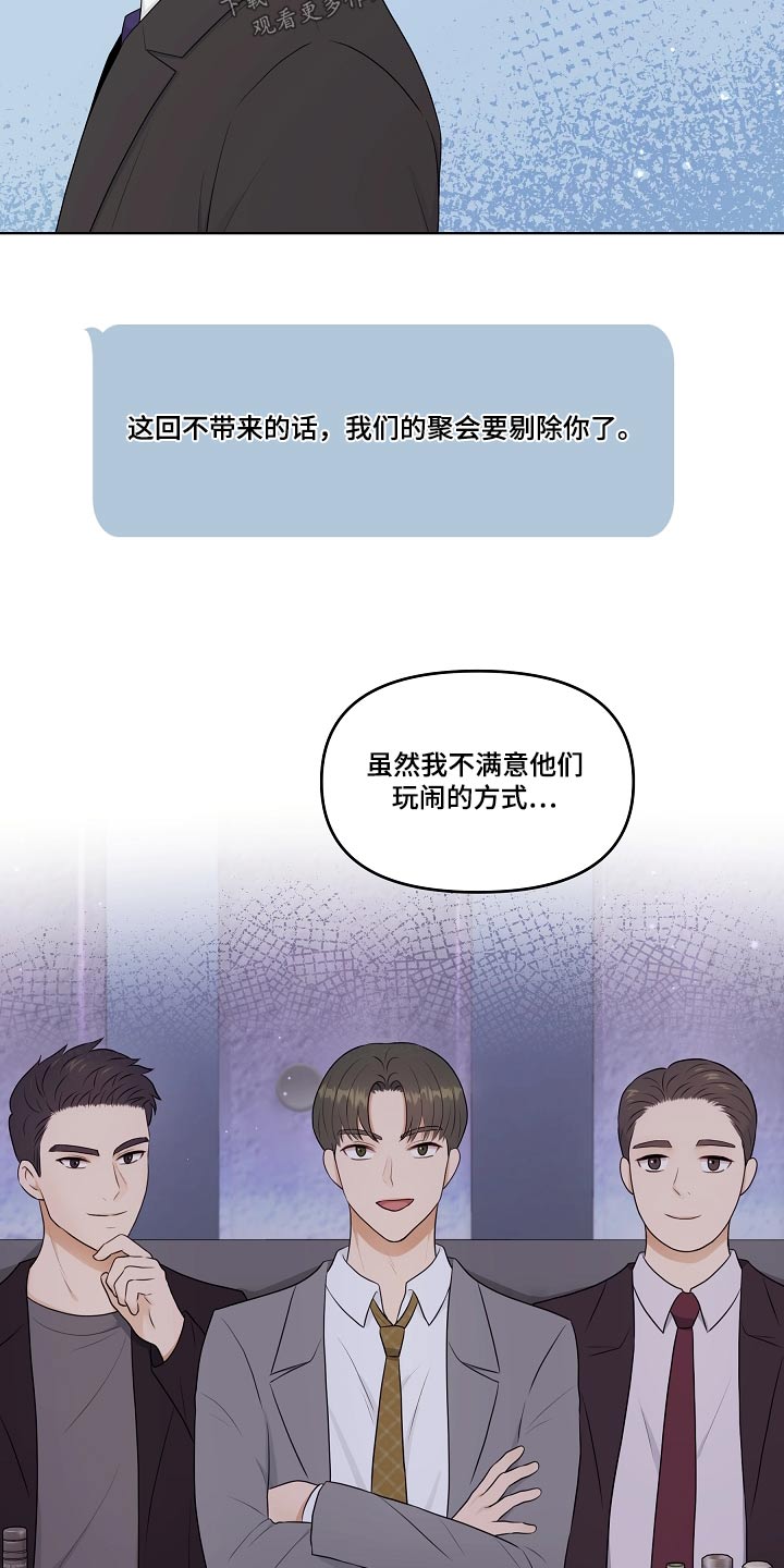 利益联姻漫画,第92章：宴会1图