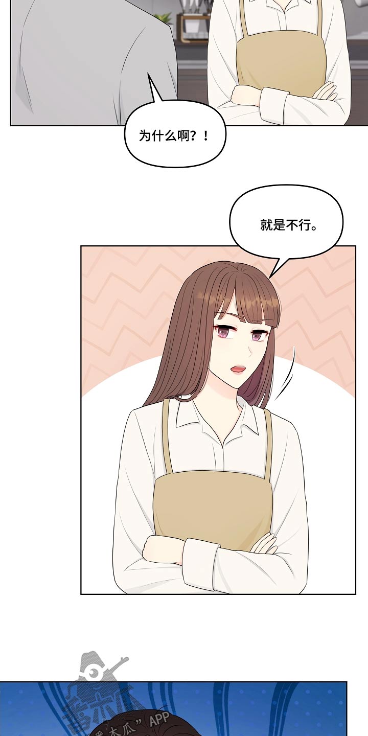 利益联姻漫画,第100章：相信你1图