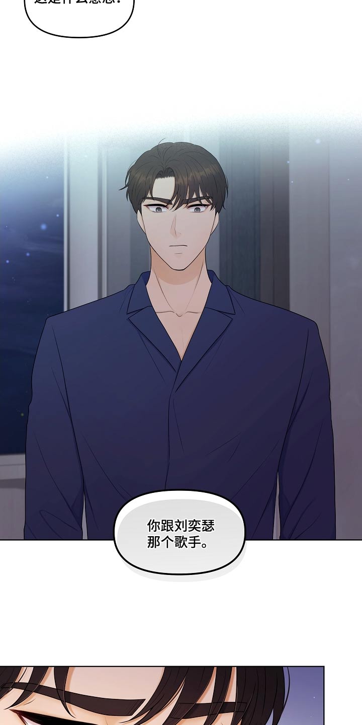 利益联姻漫画,第95章：猜疑1图
