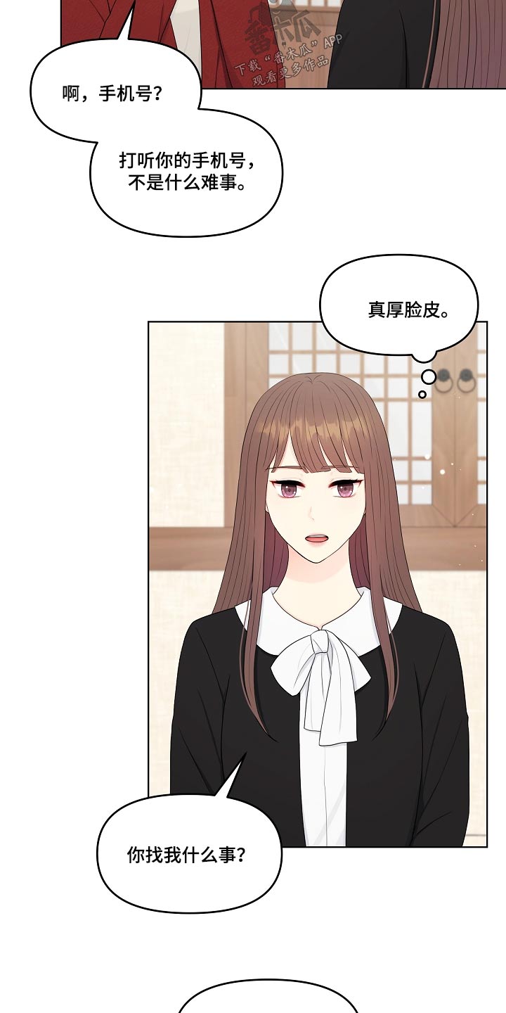 利益联姻漫画,第99章：挑拨离间2图