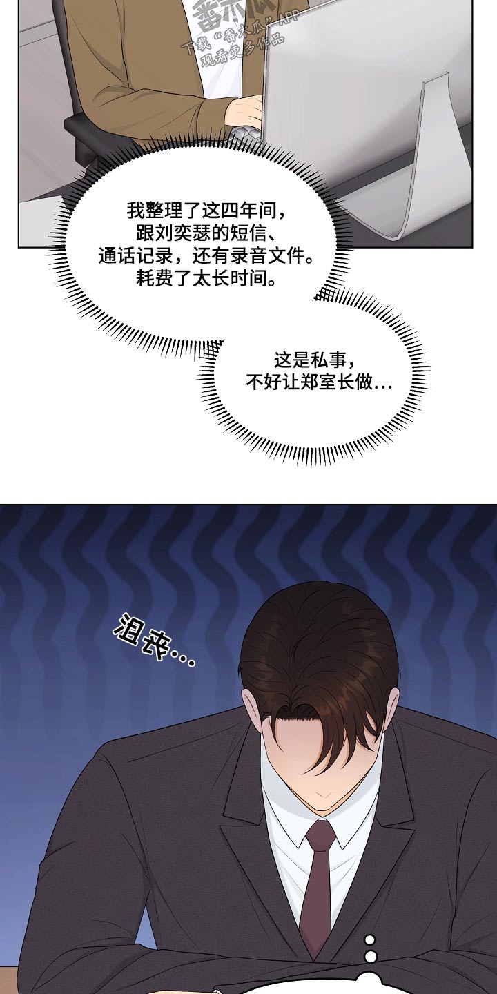 利益联姻漫画,第96章：证据2图