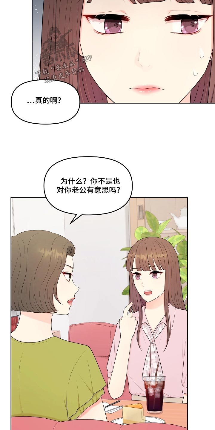 利益联姻漫画,第56章：不排斥2图