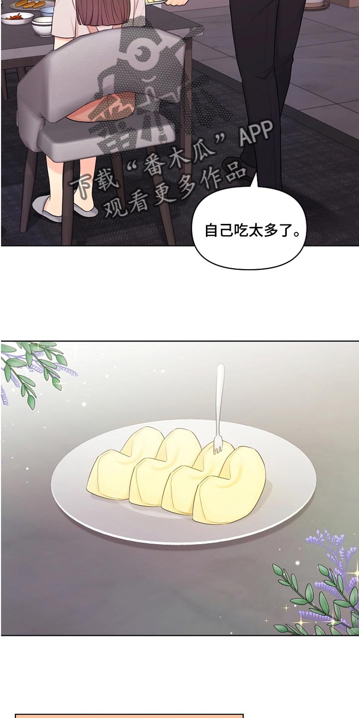 利益联姻漫画,第33章：真心道歉2图