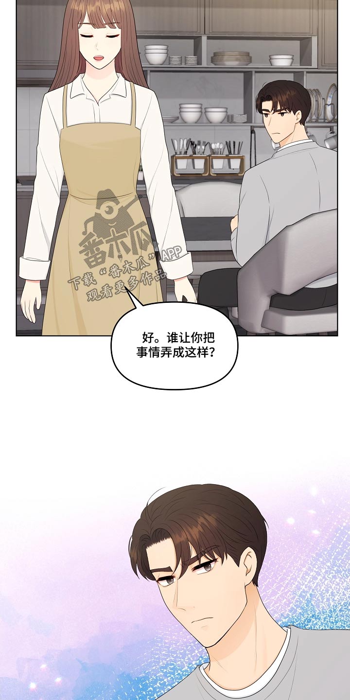 利益联姻漫画,第100章：相信你1图