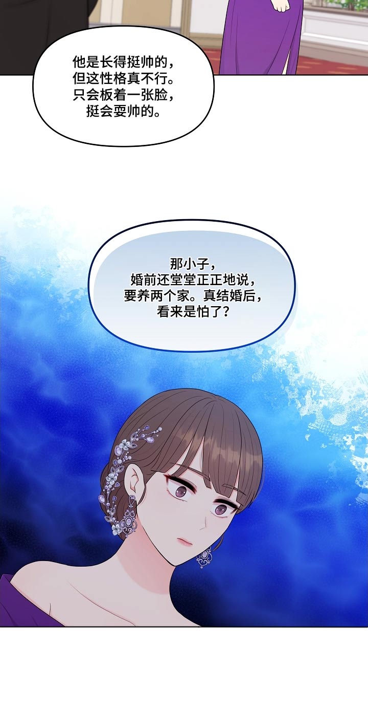 利益联姻漫画,第94章：问清楚2图