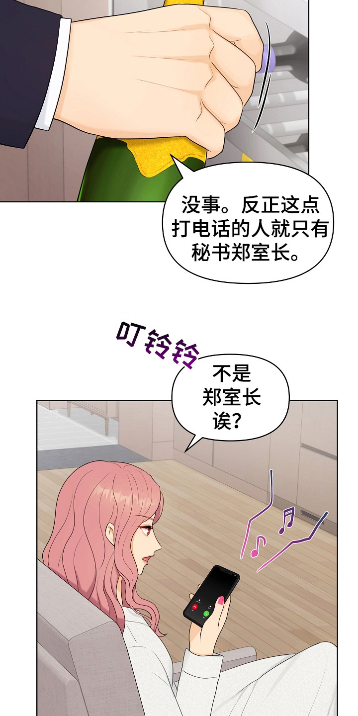 利益联姻漫画,第13章：搬行李1图