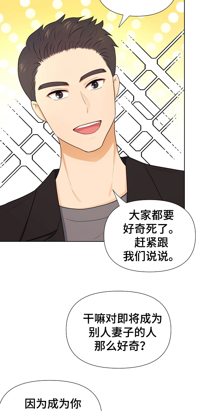 利益联姻漫画,第3章：传闻2图