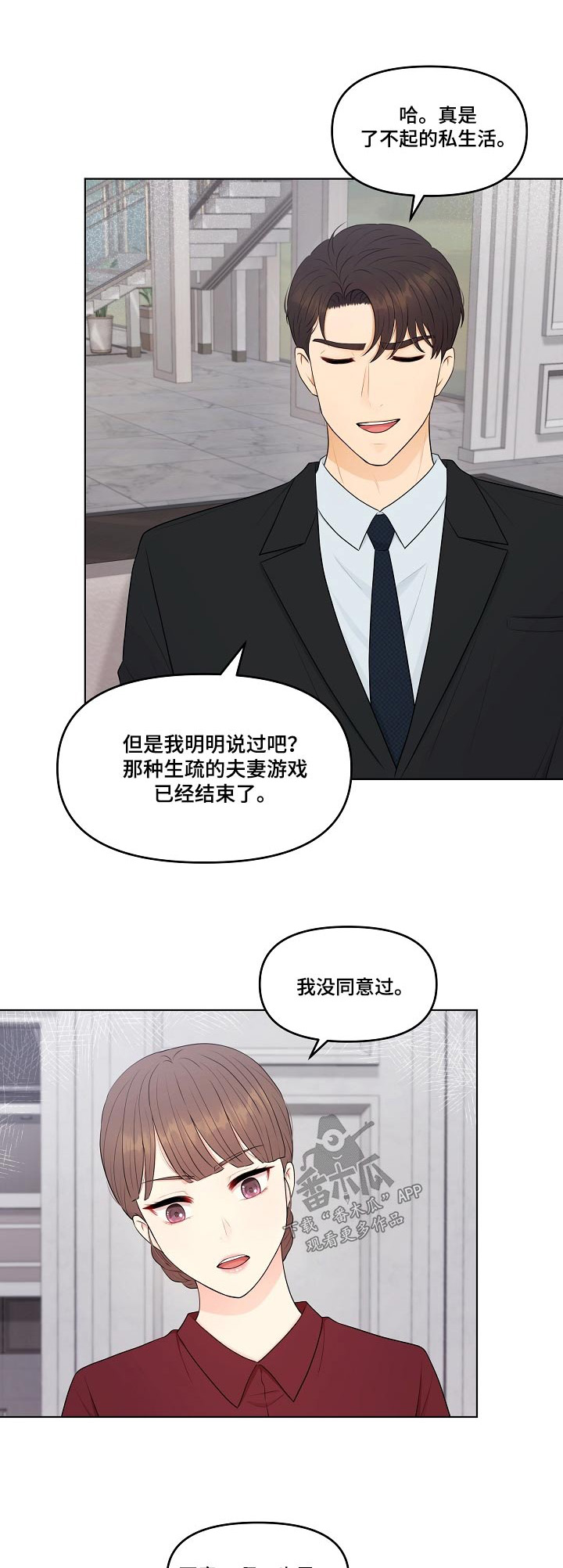 利益联姻漫画,第69章：丈夫1图