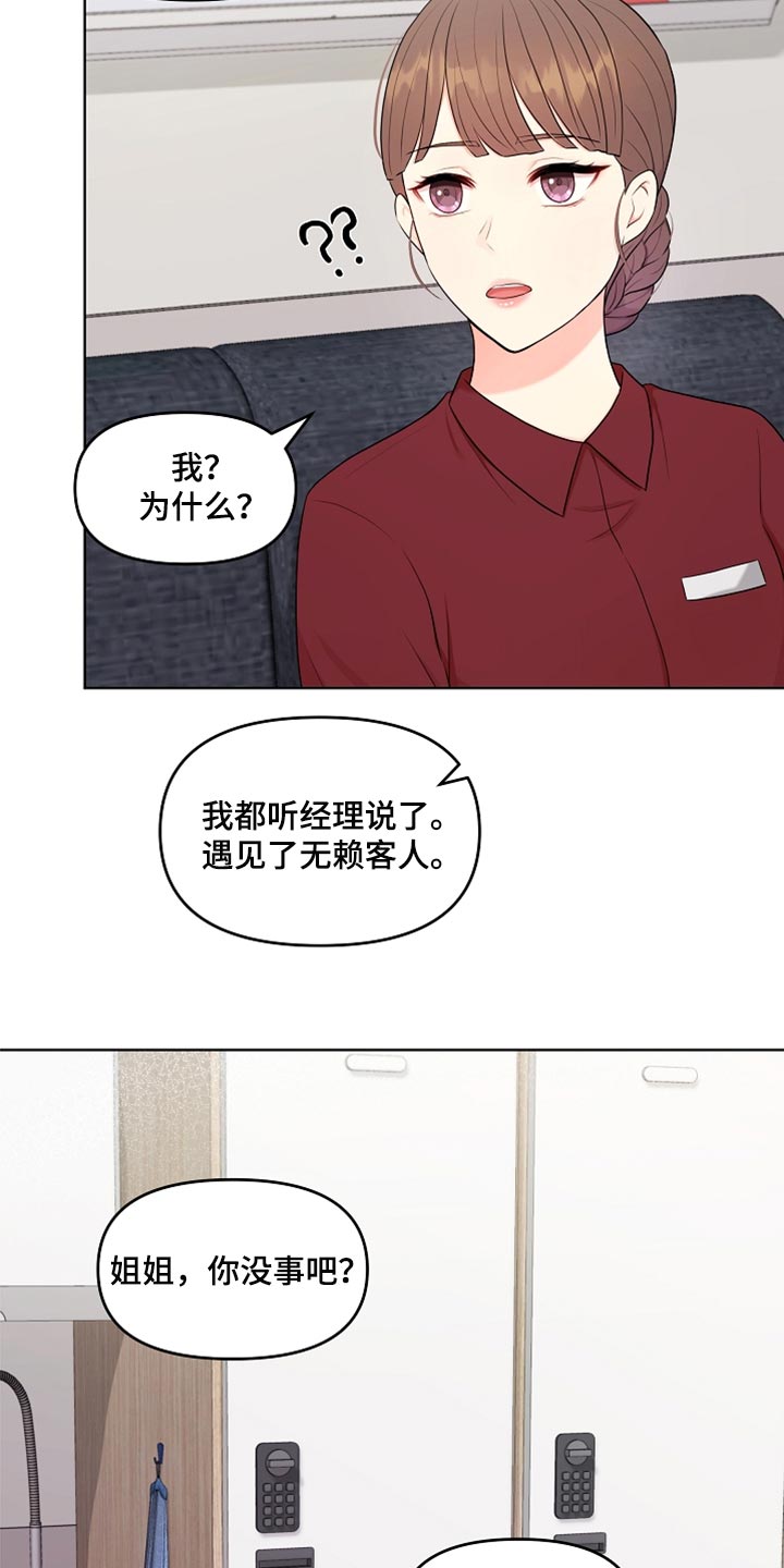 利益联姻漫画,第34章：生病2图