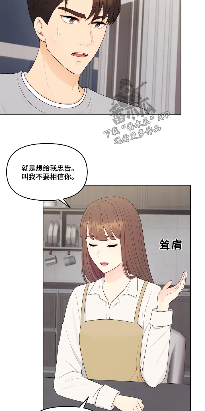 利益联姻漫画,第100章：相信你2图