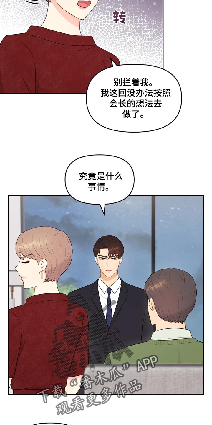利益联姻漫画,第27章：柔弱2图