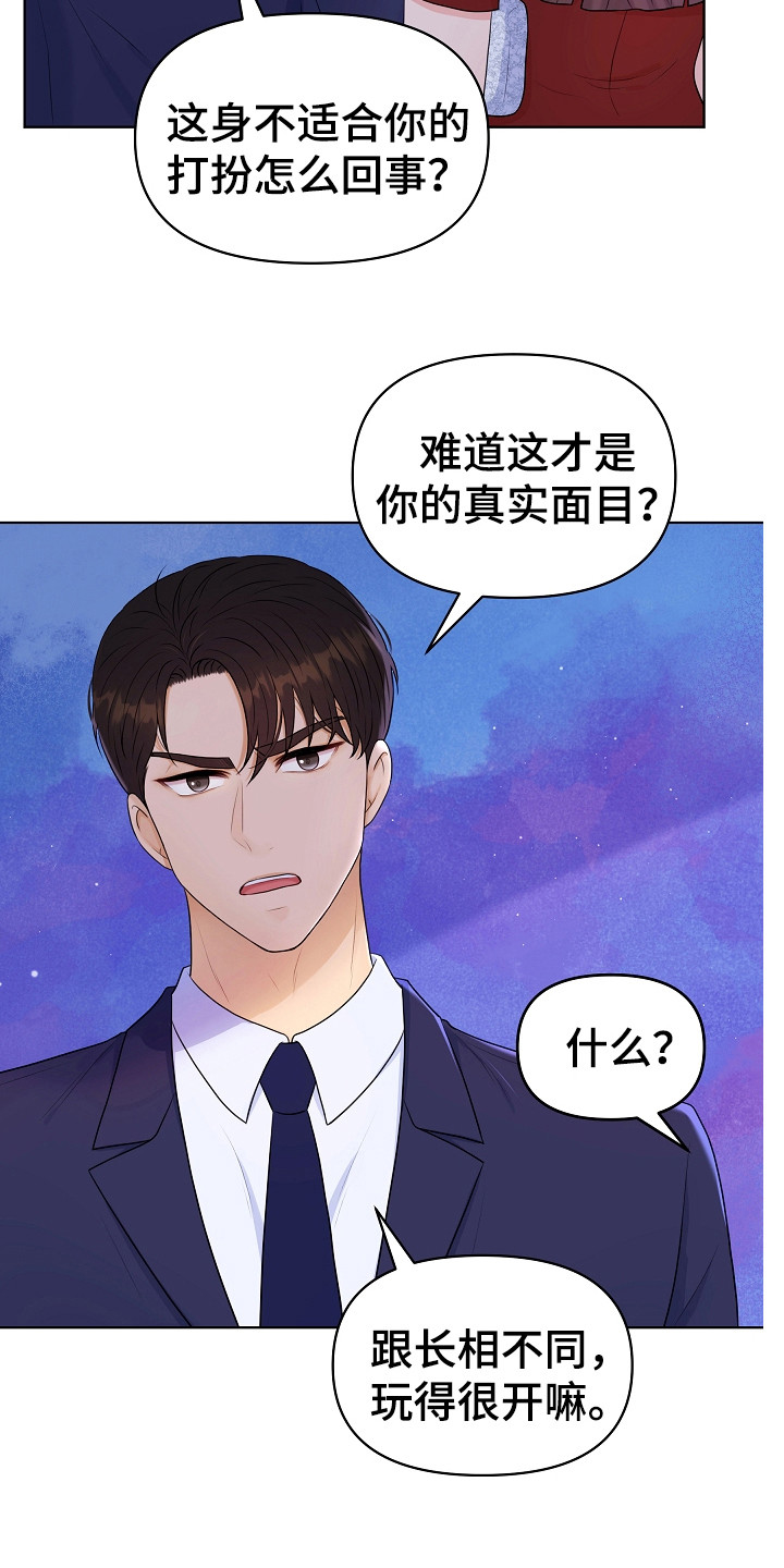 利益联姻漫画,第5章：伶牙俐齿2图