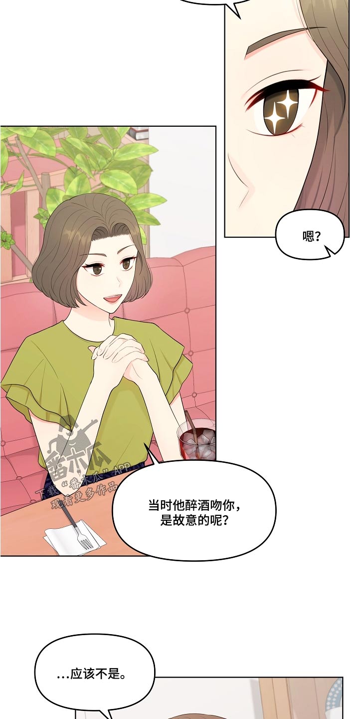 利益联姻漫画,第56章：不排斥2图